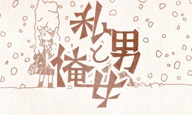 File:Watashiotokooreonna.png