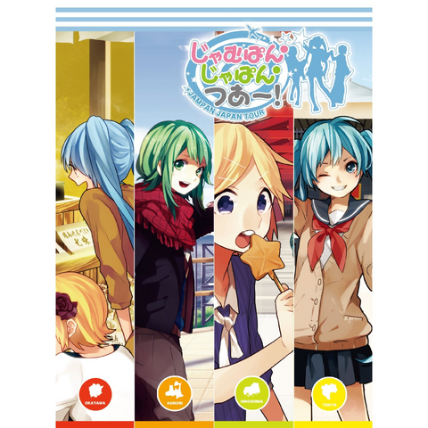 File:じゃむぱん・じゃぱん・つあー!.png