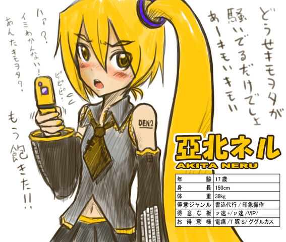File:Neru initial.jpg