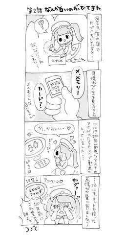 File:Rion comic strip 2.jpg