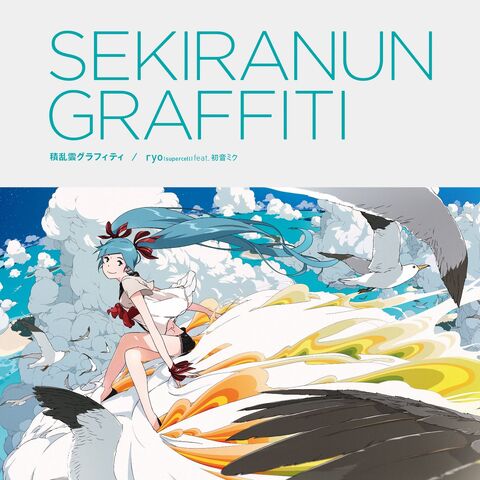 File:Sekiranun graffiti.jpg