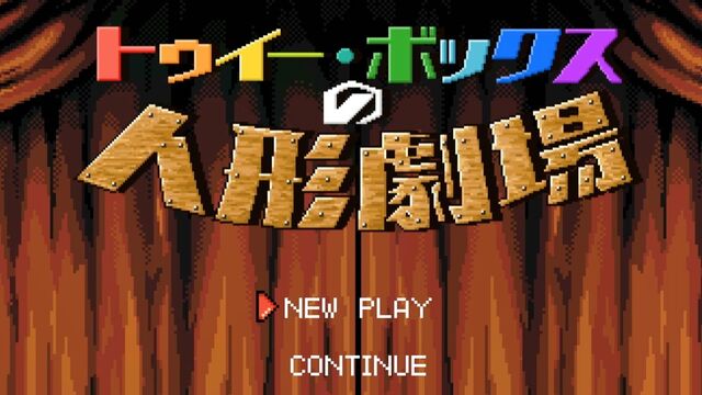 File:Sasakure.UK - トゥイー・ボックスの人形劇場.jpg