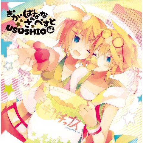File:Gigabanana the Best ~USUSHIO Aji~ - normal illust.jpg
