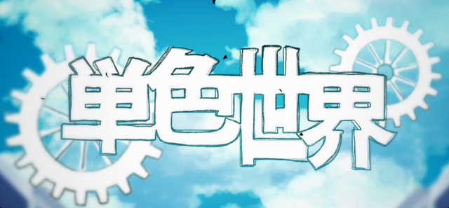File:Tanshoku sekai.png