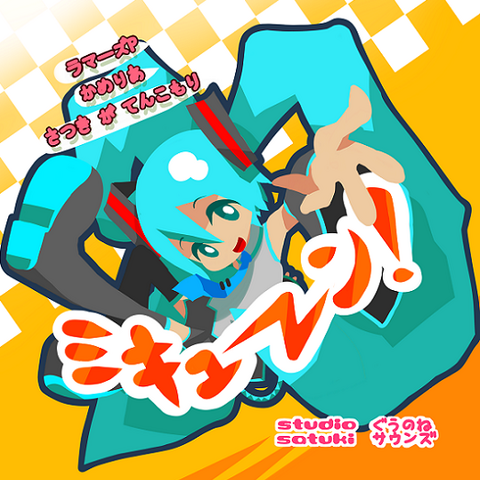 File:Mikyuuuun! album.png