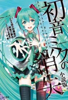 Shoushitsu novel.jpg