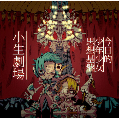 File:Neru - shousei gekijou album illust.jpg
