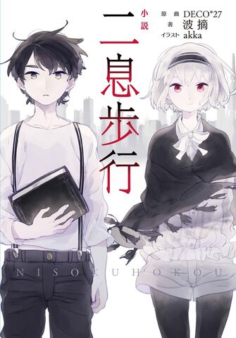 File:NisokuNovel.jpg