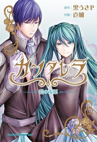 File:Cantarella manga.png