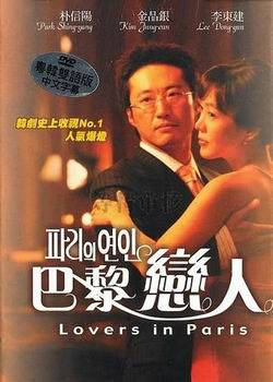 檔案:巴黎戀人.jpg