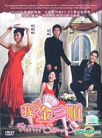我叫金三順