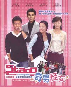 奇男怪女.jpg
