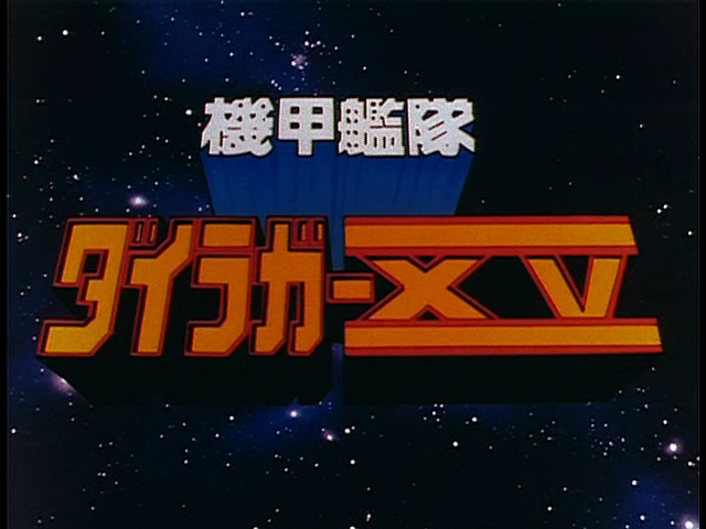 File:Dairugger title.png