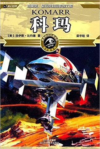 File:Chinese Komarr.jpg