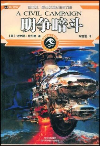 File:Chinese ACivilCampaign.jpg