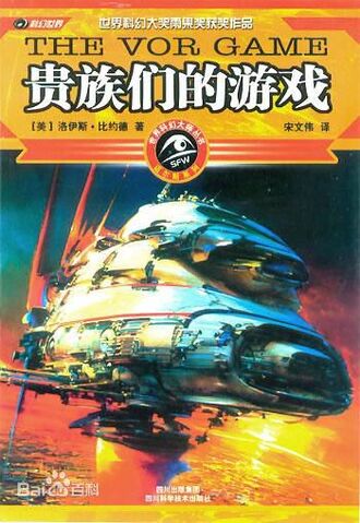 File:Chinese TheVorGame.jpg