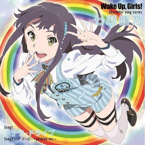File:YoshinoCharacterSong1.jpg