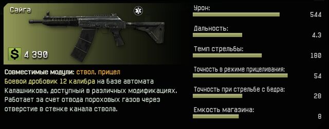 Файл:Saiga medic-1-.jpg