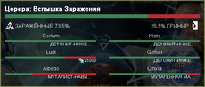 Вспышки Заражения.png