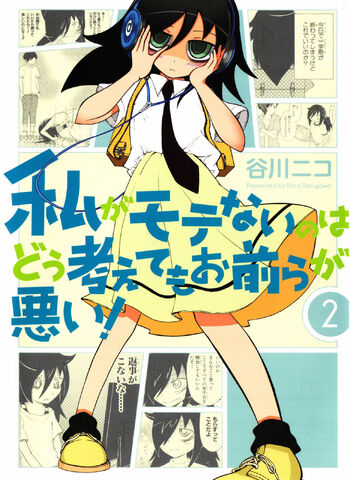 File:WataMote Manga v02 cover.jpg