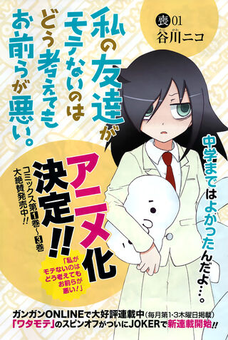 TomoMote Chapter 001 - -Cover-