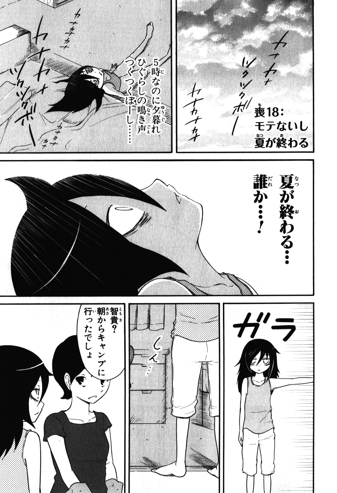 Image - WataMote Manga Chapter 018.jpg | WataMote Wiki | FANDOM powered