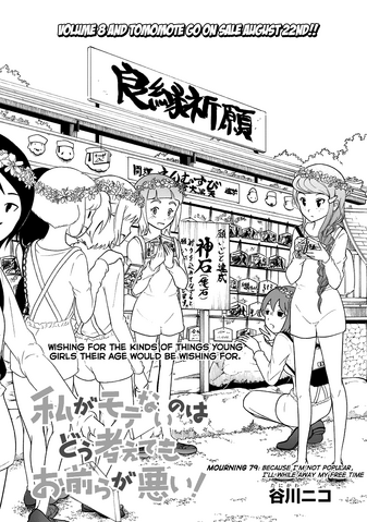 File:WataMote Chapter 079.png