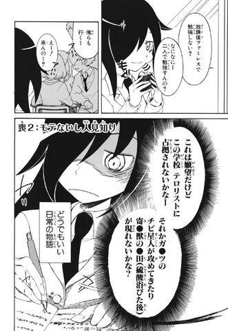 File:WataMote Manga Chapter 002.jpg