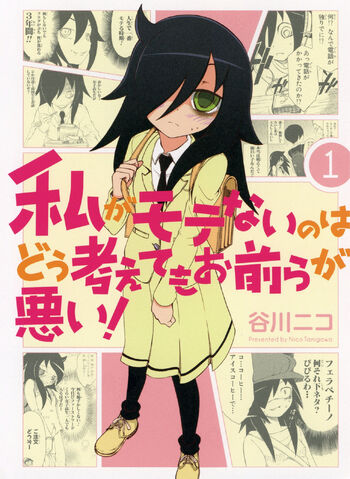 File:WataMote Manga v01 cover.jpg