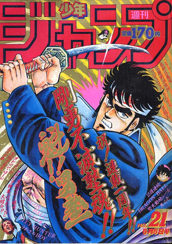 File:Issue 21 1986.jpg