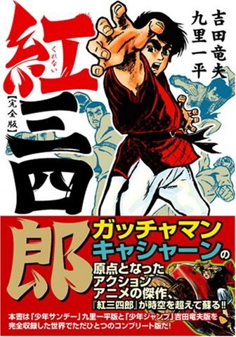 File:Kurenai Sanshirou.jpg