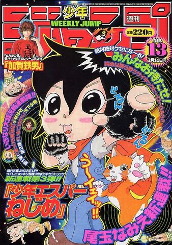 File:Shonen Espa Nejime.jpg