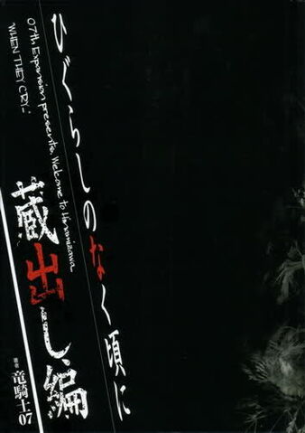 File:Kuradashi-hen.jpg