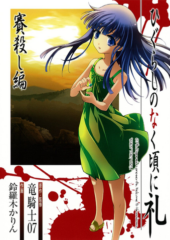 File:Saikoroshi-hen.png