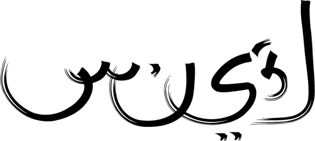File:LogoAshirraWalidSet.png