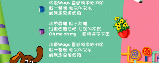 Image - The Taiwanese Wiggles - Wags The Dog Lyrics.gif ...