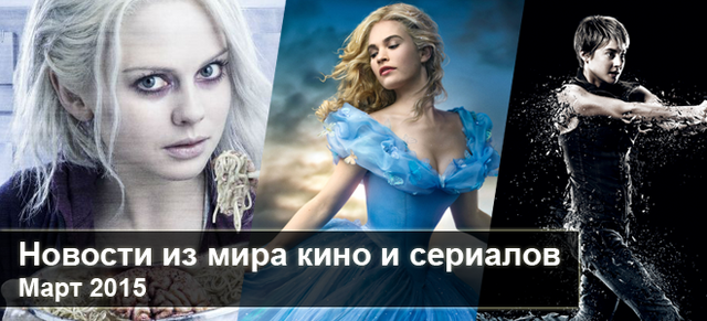 Файл:Заголовок блога о кино и сериалах март 2015.png