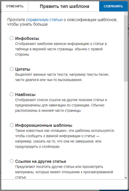 Файл:Скриншот выбор типа шаблонов.png