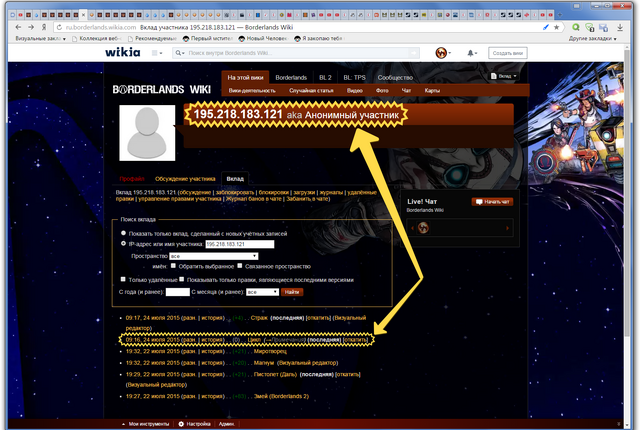 Файл:2015-07-24 13-29-39 Вклад участника 195.218.183.121 — Borderlands Wiki – Yandex.png
