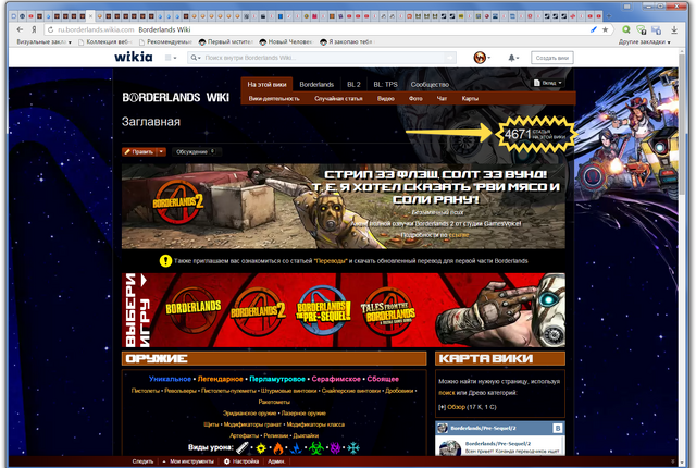 Файл:2015-07-24 14-06-28 Borderlands Wiki – Yandex.png
