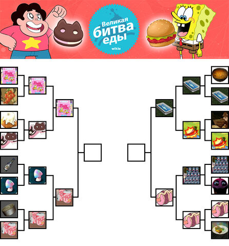 Файл:Food-fight-semi-final.jpg