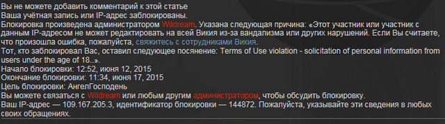 Файл:Глобальный бан 12.06.2015.png