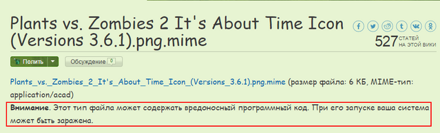 Файл:Virus File.png