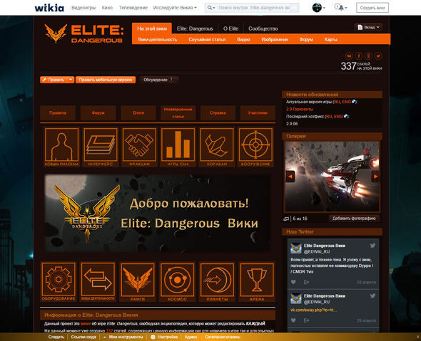 Файл:Elite-Dangerous-Wikia.jpg