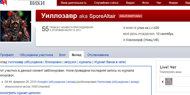 Файл:TFвики-Уиллозавр-блокировка.jpg