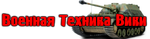 LogoВТВ
