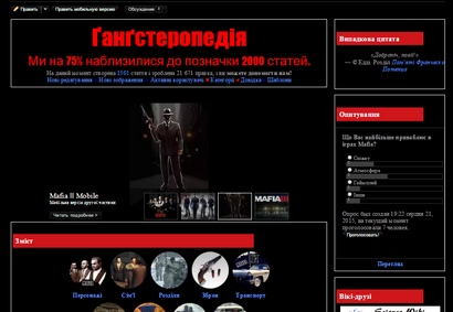 МафіяІнтерфейс 01.png
