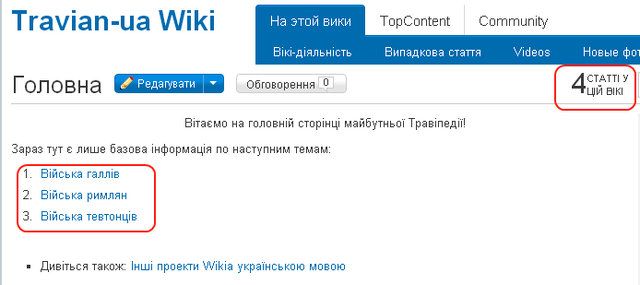 Файл:Travian-ua Wiki.png