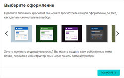 Создание вики3