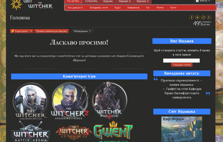 ВідьмакГоловна02.png